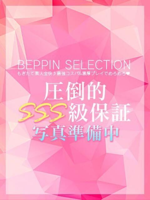 あんり★清楚系ロリータ BEPPIN SELECTION 京都 ~べっぴんセレクション~(デリヘル)