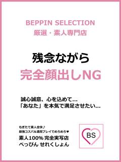 せれな★次世代看板候補 BEPPIN SELECTION 京都 ～べっぴんセレクション～（木屋町/デリヘル）