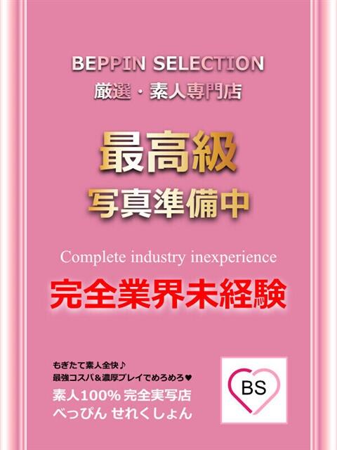こと★極・清楚系美少女 BEPPIN SELECTION 京都 ～べっぴんセレクション～（デリヘル）