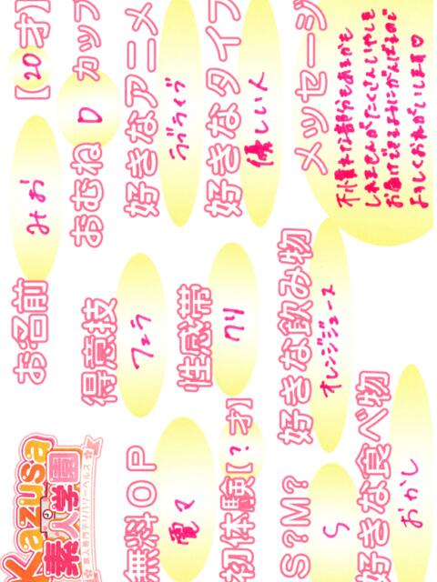 みお kazusa素人学園　市原店（デリヘル）