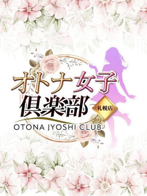 もか オトナ女子倶楽部（ファッションヘルス）