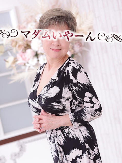 まどか 池袋で熟女の風俗 マダムいやーん(熟女デリヘル)