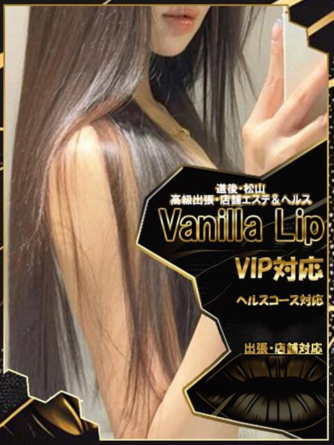 ♡ありさ♡ バニラリップ（ホテヘル＆デリヘル）