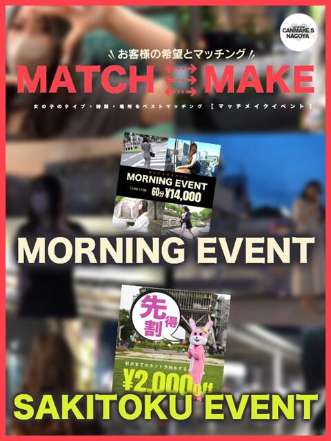 いよ☆見惚れる美形フェイス☆ CAN MAKE.S NAGOYA（デリヘル）