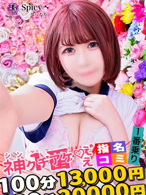 まきな spicyな女たち（デリヘル）