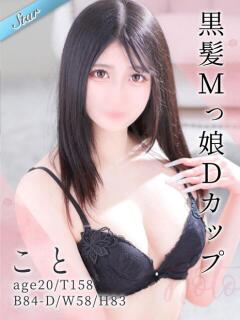 こと 東京リップ 新宿店（新宿・歌舞伎町/デリヘル）