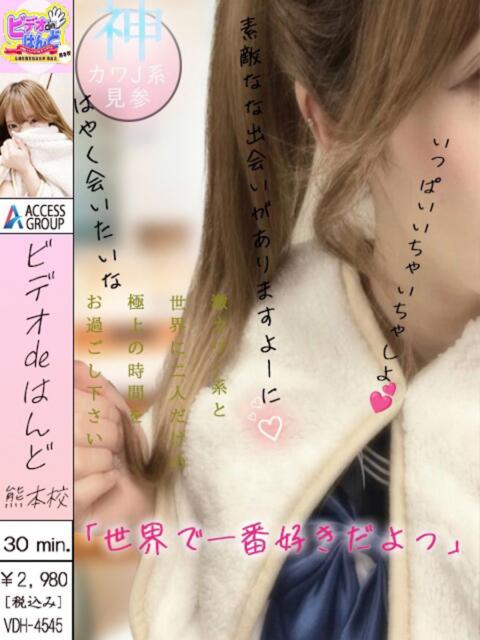 なな ビデオdeはんど 熊本校(店舗型手コキ)