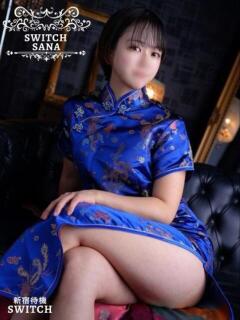 さな SWITCH（スイッチ）池袋店（池袋/デリヘル）