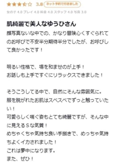 ゆうひ プロフィール 大阪店（デリヘル）