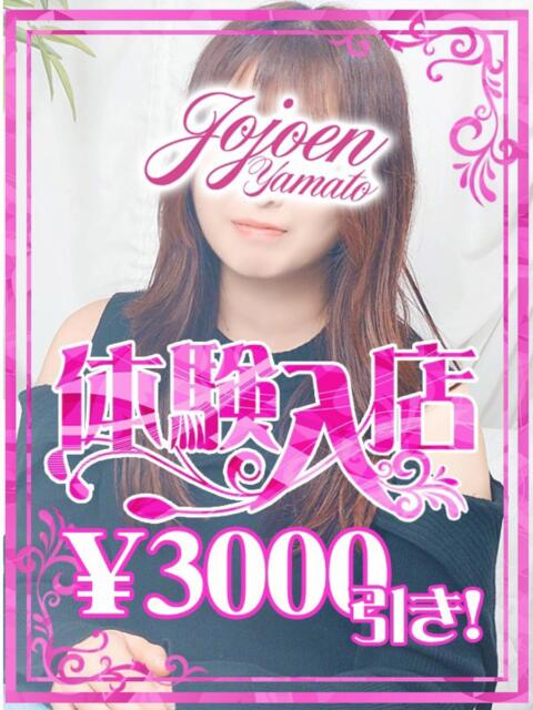 初(うい) 女々艶 大和店(素人お姉さま専門デリヘル)