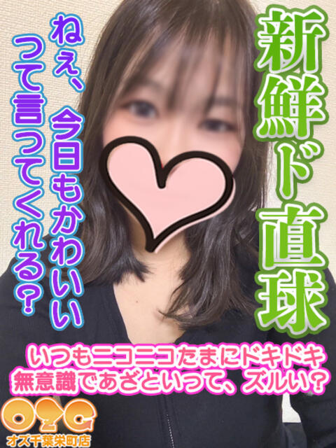 あんな オズ 千葉栄町店(デリヘル)