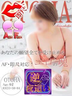 オトハ 広島で評判のお店はココです！（薬研堀/デリヘル）