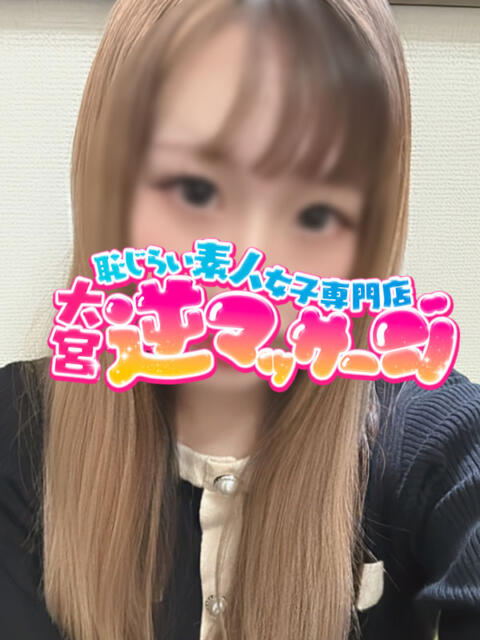 ゆきな 大宮逆マッサージ（デリヘル）