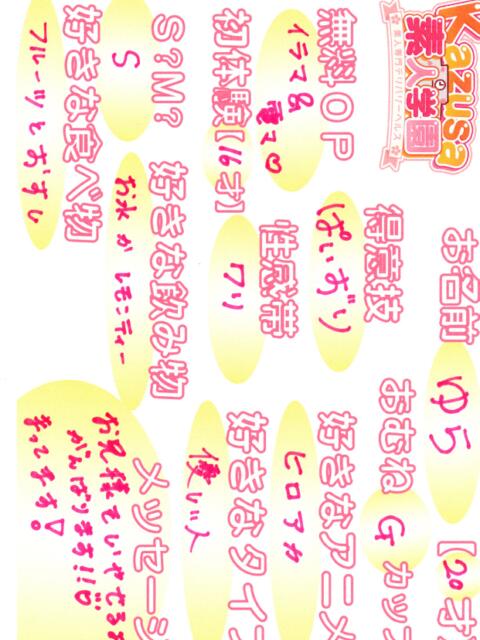 ゆら kazusa素人学園 市原店(デリヘル)