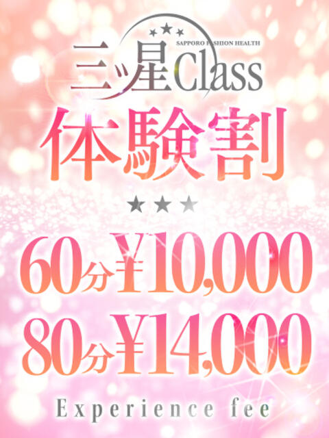 宮崎 りな 三ツ星Class（ファッションヘルス）