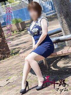 深井ひろこ 五十路マダム静岡店（カサブランカG）（静岡/デリヘル）