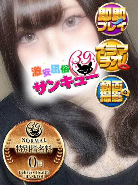 あるる 日暮里・西日暮里サンキュー（デリヘル）