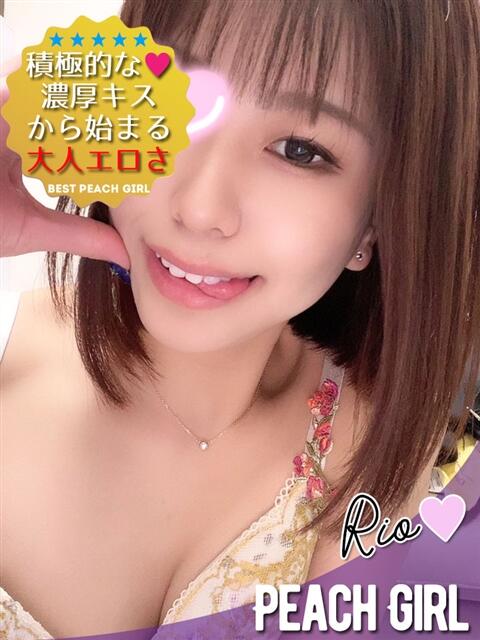 りお ピーチガール（デリヘル）