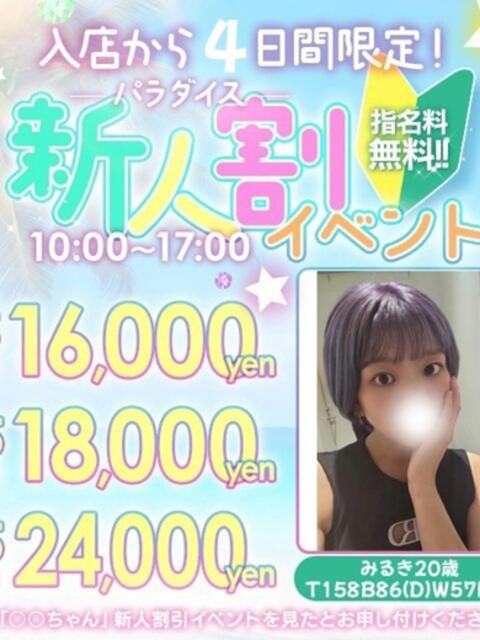 みるき パラダイス(天王町)（ソープランド）