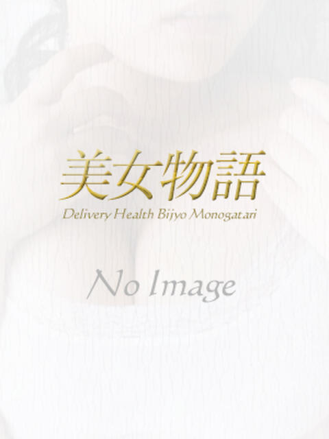 える 美女物語（デリヘル）