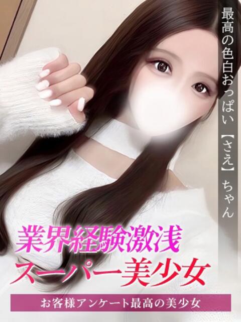 さえ ジュリアングループ三多摩店(デリヘル)