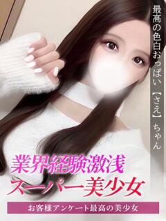 さえ ジュリアングループ八王子店（八王子/デリヘル）