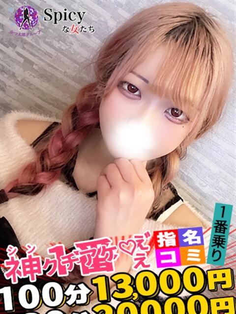 あすか spicyな女たち（デリヘル）