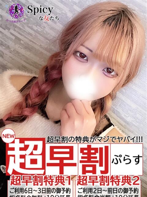 あすか spicyな女たち（デリヘル）