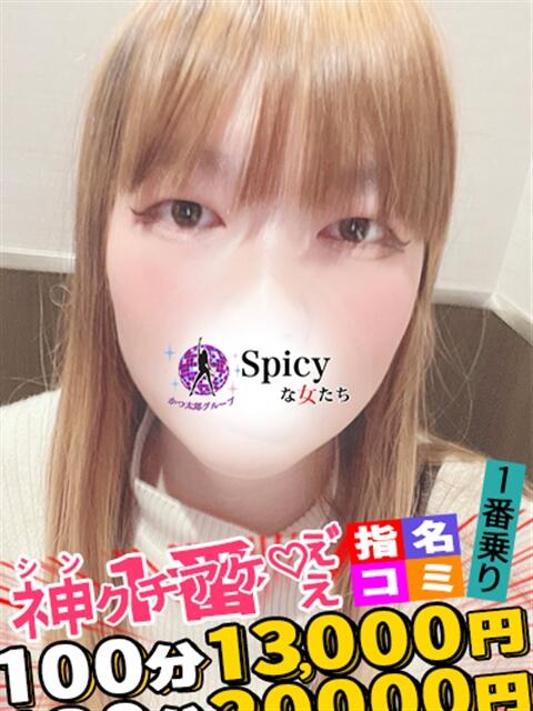 まゆ spicyな女たち（デリヘル）