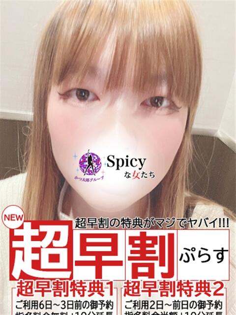 まゆ spicyな女たち（デリヘル）