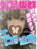 アンナ 人妻デリバリーパコパコママ一宮店（尾張一宮/デリヘル）