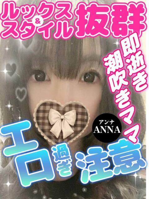 アンナ 人妻デリバリーパコパコママ一宮店（人妻デリヘル）