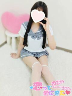 みう 恋っていうから愛にきた　恋愛オナクラ（梅田/デリヘル）