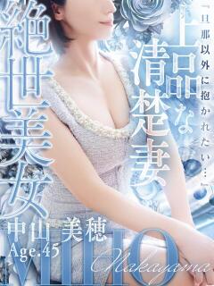中山 美穂