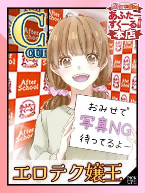 まお あふたーすくーる本店(セクキャバ)