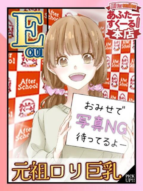 とい あふたーすくーる本店（セクキャバ）