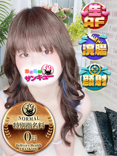 おと 日暮里・西日暮里サンキュー（デリヘル）