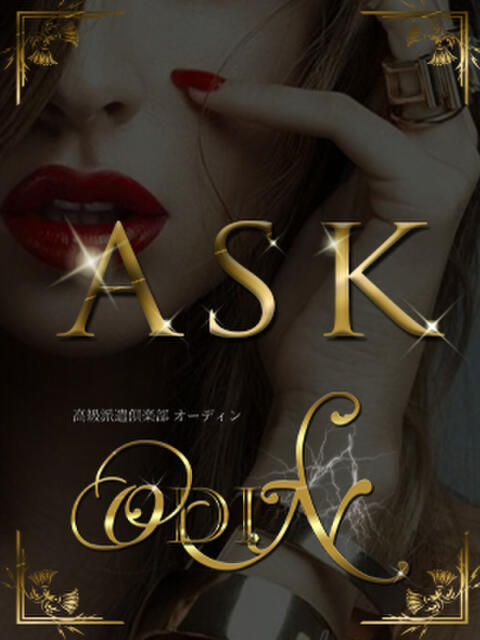 月見 乙葉 高級派遣倶楽部オーディン（高級デリヘル）