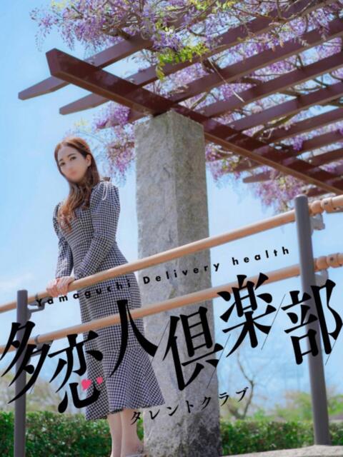 れいか 多恋人倶楽部（山口）（デリヘル）