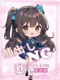 月姫ねおん アリス女学院大阪・谷九校（谷町九丁目/ホテヘル）