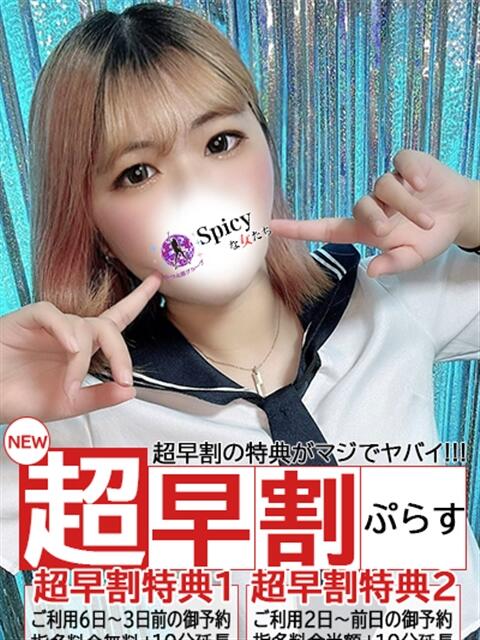 ゆづき spicyな女たち（デリヘル）