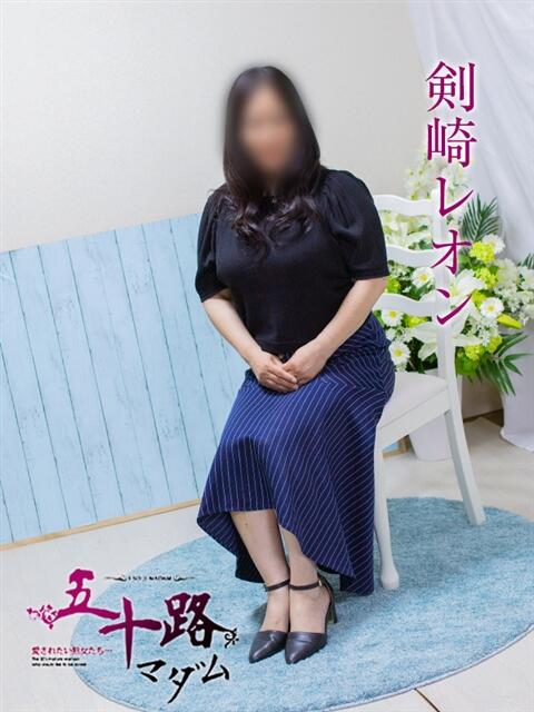剣崎レオン 五十路マダム エクスプレス京都店（熟女デリヘル）