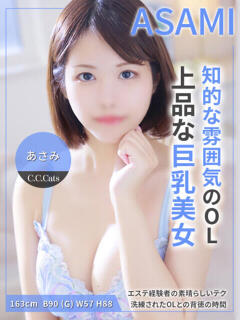 あさみ