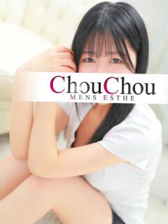 ひなの 京都出張メンズエステChou Chou（シュシュ)（祇園四条/デリヘル）