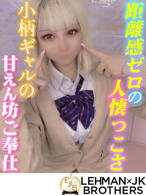 ほしな 距離感ゼロの人懐っこさ L＆Jブラザーズ（デリヘル）