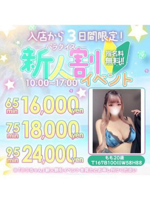 も　も パラダイス(天王町)（ソープランド）