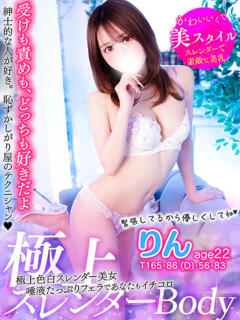 りん MAHARAJA(マハラジャ)千葉（栄町(千葉市)/ソープ）