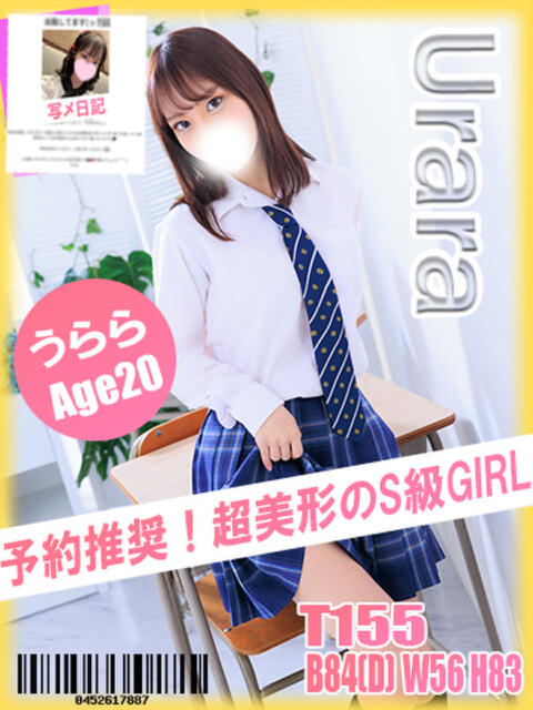 うらら イエローキャブ(ファッションヘルス)