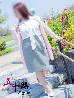 上杉としえ 五十路マダムエクスプレス豊橋店（カサブランカグループ）（豊橋/デリヘル）