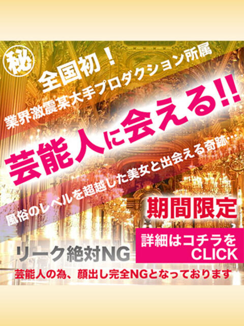 美巨乳★現役タレントS アムアージュ（ソープランド）